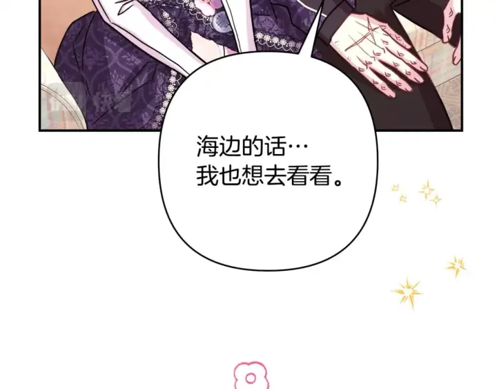 漫画《反正是欧风小甜漫》第57话 是不是要有宝宝了第175张图