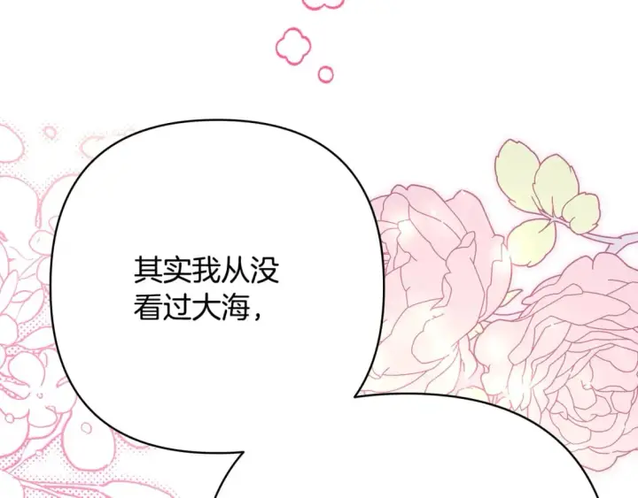 漫画《反正是欧风小甜漫》第57话 是不是要有宝宝了第176张图