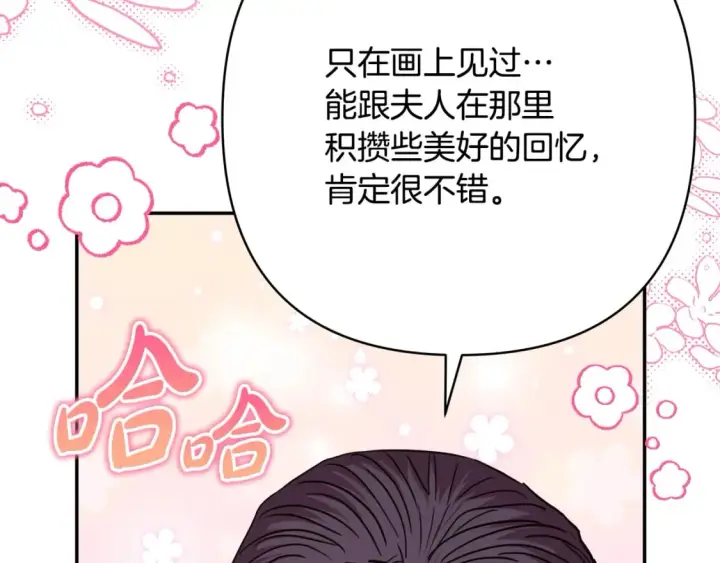 漫画《反正是欧风小甜漫》第57话 是不是要有宝宝了第177张图