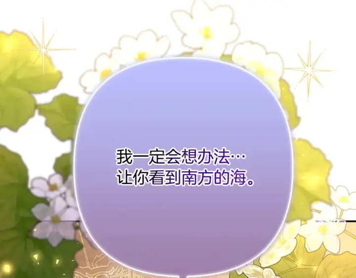 漫画《反正是欧风小甜漫》第57话 是不是要有宝宝了第182张图