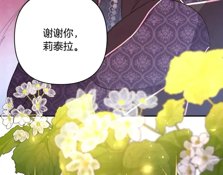 漫画《反正是欧风小甜漫》第57话 是不是要有宝宝了第185张图