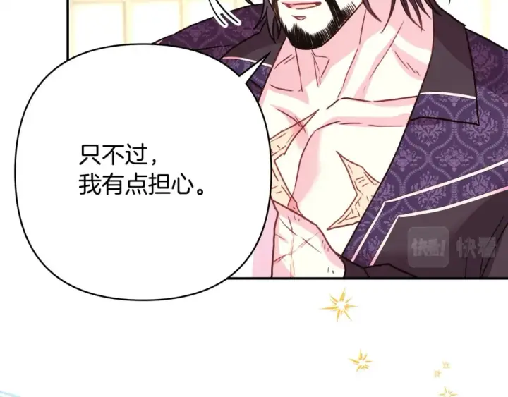漫画《反正是欧风小甜漫》第57话 是不是要有宝宝了第187张图