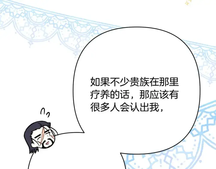 漫画《反正是欧风小甜漫》第57话 是不是要有宝宝了第188张图