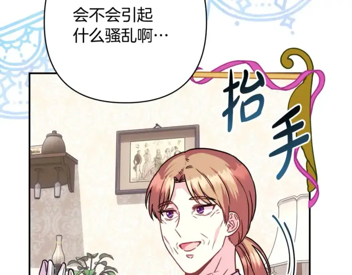 漫画《反正是欧风小甜漫》第57话 是不是要有宝宝了第189张图