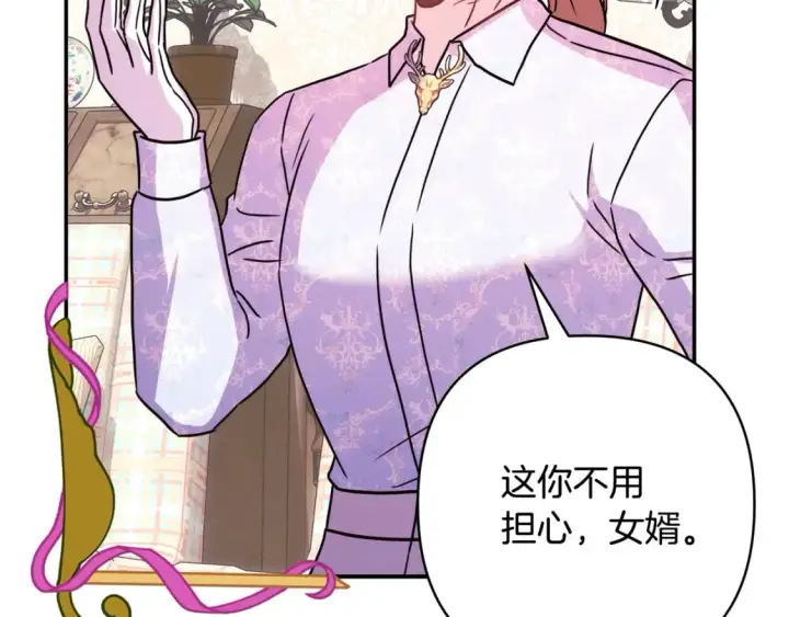 漫画《反正是欧风小甜漫》第57话 是不是要有宝宝了第190张图