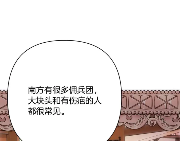 漫画《反正是欧风小甜漫》第57话 是不是要有宝宝了第192张图