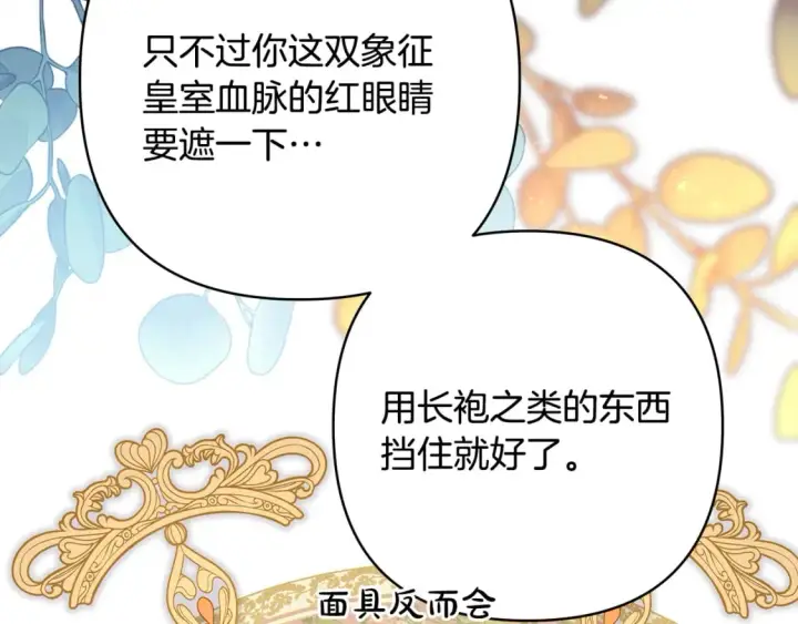 漫画《反正是欧风小甜漫》第57话 是不是要有宝宝了第196张图