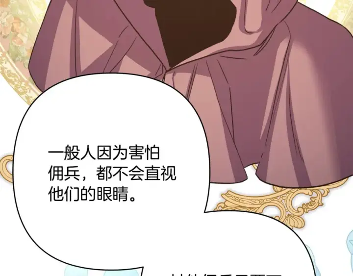 漫画《反正是欧风小甜漫》第57话 是不是要有宝宝了第198张图
