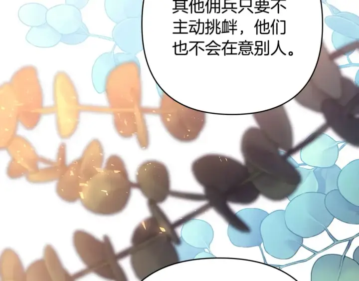 漫画《反正是欧风小甜漫》第57话 是不是要有宝宝了第199张图