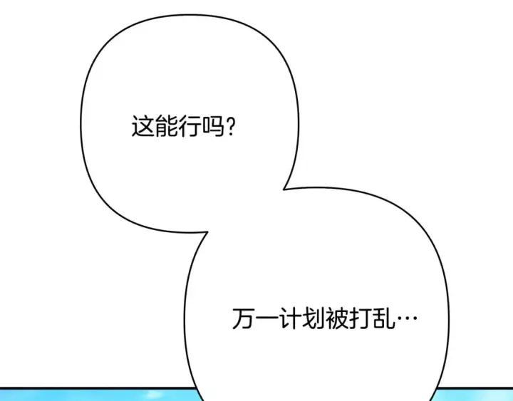 漫画《反正是欧风小甜漫》第57话 是不是要有宝宝了第20张图