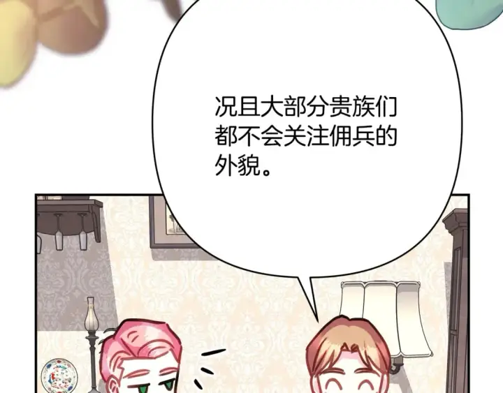漫画《反正是欧风小甜漫》第57话 是不是要有宝宝了第200张图