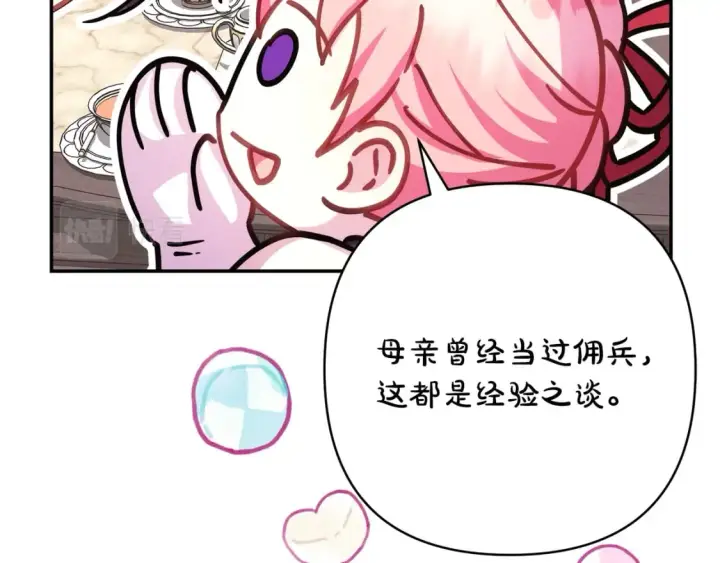漫画《反正是欧风小甜漫》第57话 是不是要有宝宝了第202张图