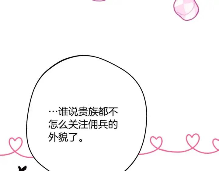 漫画《反正是欧风小甜漫》第57话 是不是要有宝宝了第203张图