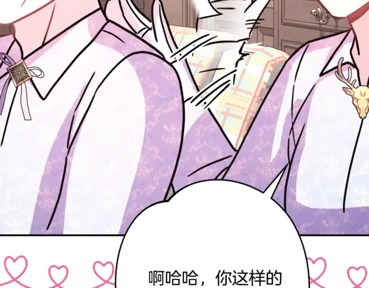漫画《反正是欧风小甜漫》第57话 是不是要有宝宝了第205张图