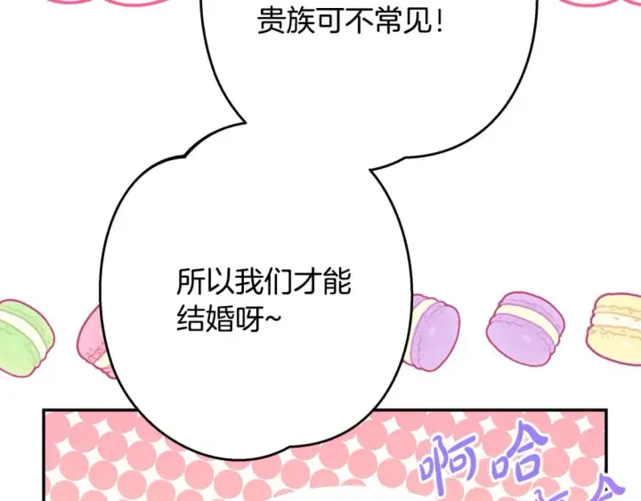 漫画《反正是欧风小甜漫》第57话 是不是要有宝宝了第206张图