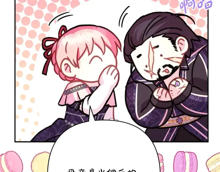 漫画《反正是欧风小甜漫》第57话 是不是要有宝宝了第207张图
