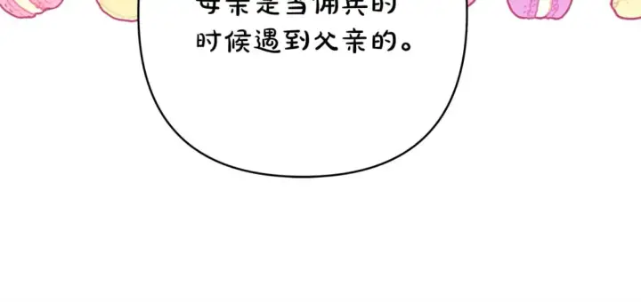 漫画《反正是欧风小甜漫》第57话 是不是要有宝宝了第208张图
