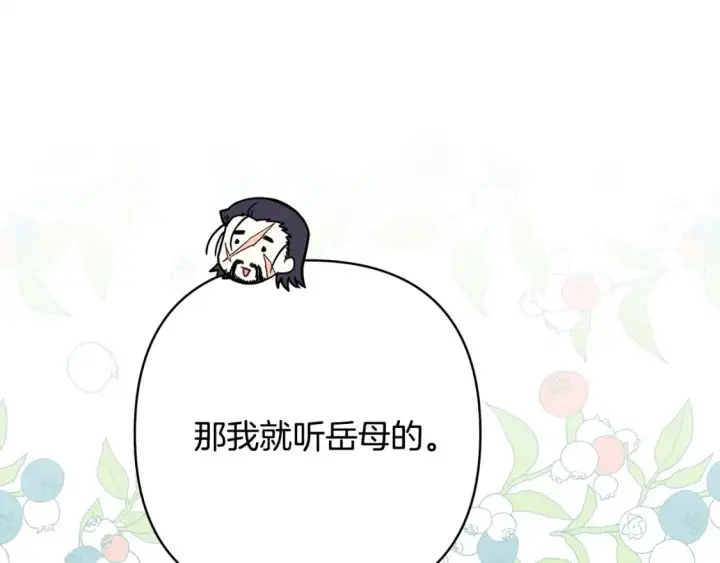 漫画《反正是欧风小甜漫》第57话 是不是要有宝宝了第209张图
