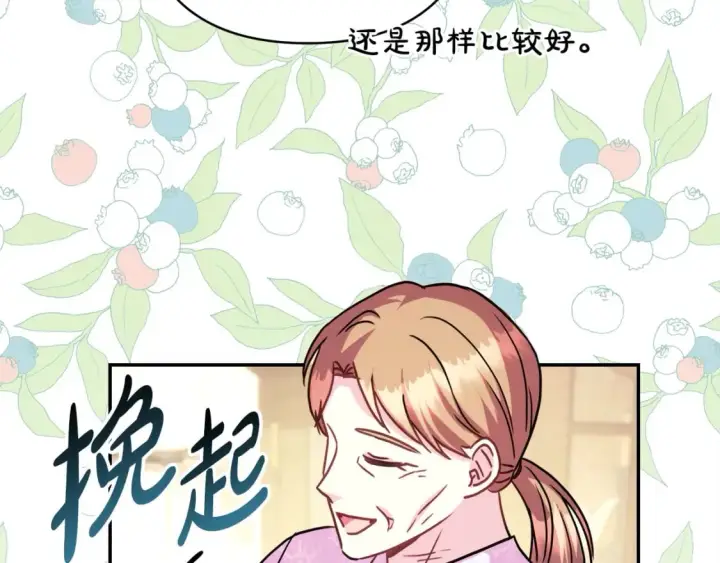 漫画《反正是欧风小甜漫》第57话 是不是要有宝宝了第210张图