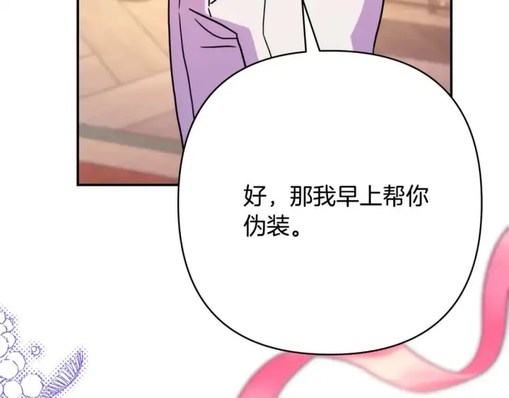 漫画《反正是欧风小甜漫》第57话 是不是要有宝宝了第212张图
