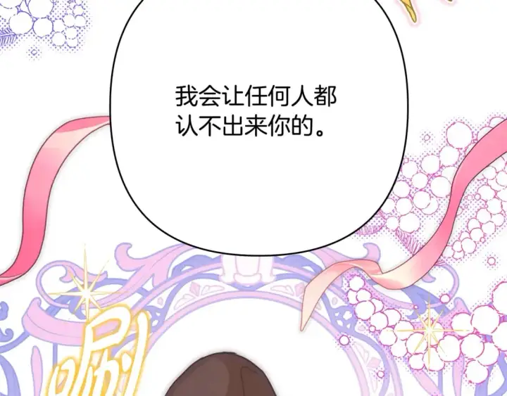 漫画《反正是欧风小甜漫》第57话 是不是要有宝宝了第214张图