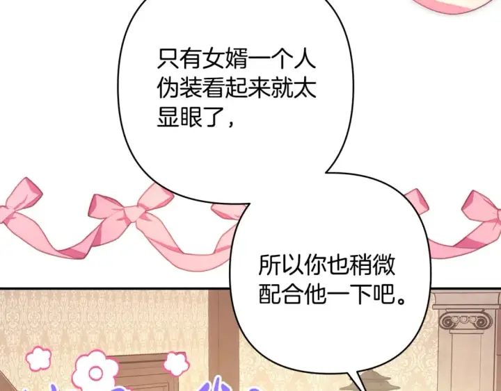 漫画《反正是欧风小甜漫》第57话 是不是要有宝宝了第219张图