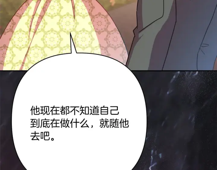 漫画《反正是欧风小甜漫》第57话 是不是要有宝宝了第22张图