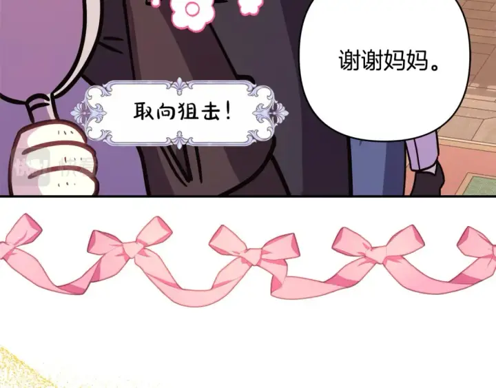 漫画《反正是欧风小甜漫》第57话 是不是要有宝宝了第221张图