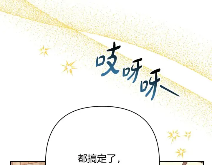 漫画《反正是欧风小甜漫》第57话 是不是要有宝宝了第222张图