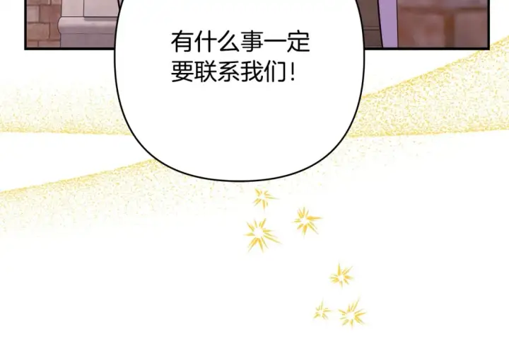 漫画《反正是欧风小甜漫》第57话 是不是要有宝宝了第225张图