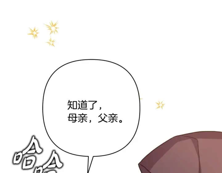 漫画《反正是欧风小甜漫》第57话 是不是要有宝宝了第226张图