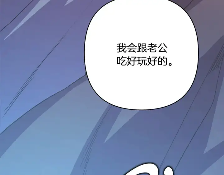 漫画《反正是欧风小甜漫》第57话 是不是要有宝宝了第229张图