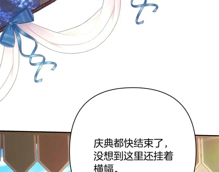 漫画《反正是欧风小甜漫》第57话 是不是要有宝宝了第239张图