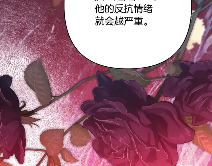漫画《反正是欧风小甜漫》第57话 是不是要有宝宝了第24张图