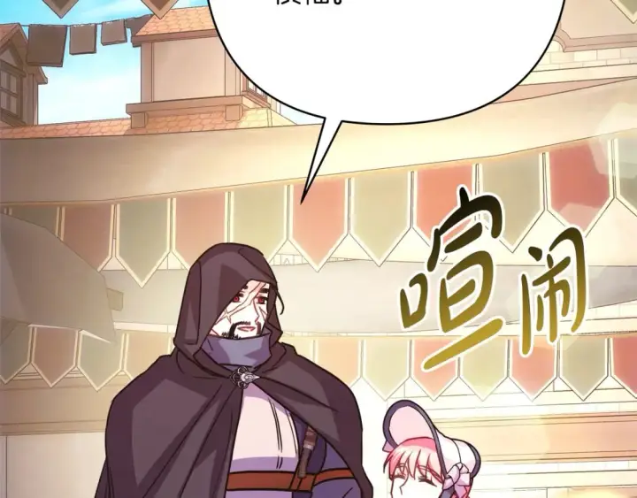 漫画《反正是欧风小甜漫》第57话 是不是要有宝宝了第240张图
