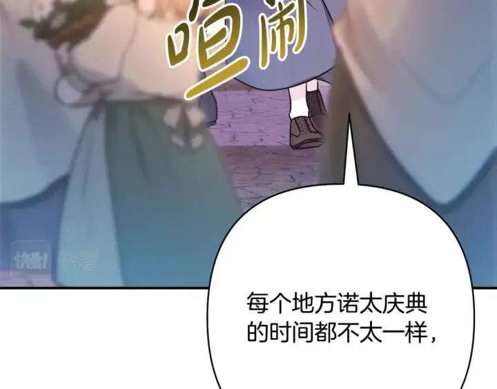漫画《反正是欧风小甜漫》第57话 是不是要有宝宝了第242张图