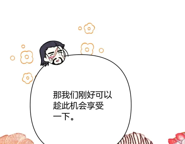 漫画《反正是欧风小甜漫》第57话 是不是要有宝宝了第244张图