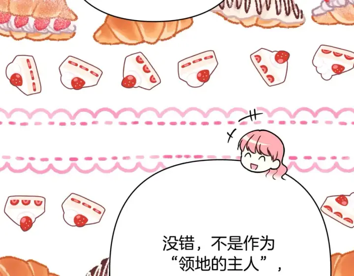 漫画《反正是欧风小甜漫》第57话 是不是要有宝宝了第245张图