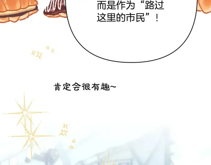 漫画《反正是欧风小甜漫》第57话 是不是要有宝宝了第246张图