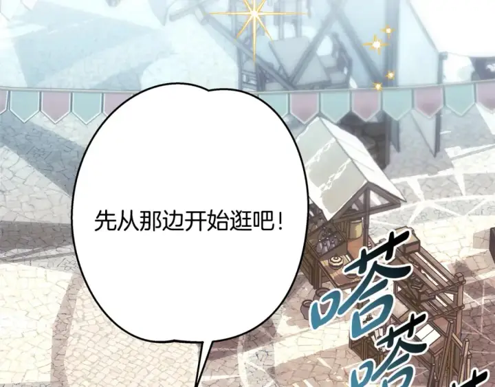 漫画《反正是欧风小甜漫》第57话 是不是要有宝宝了第247张图