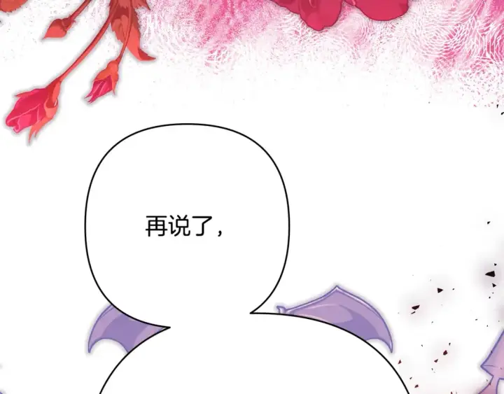 漫画《反正是欧风小甜漫》第57话 是不是要有宝宝了第25张图