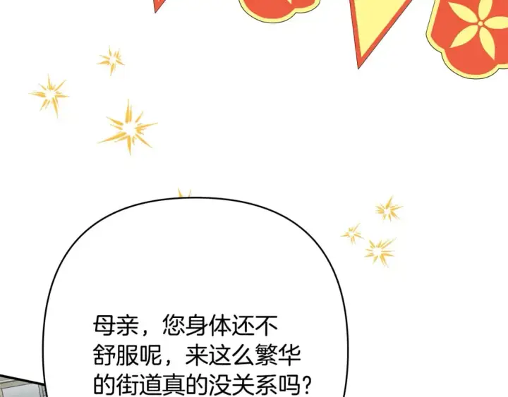 漫画《反正是欧风小甜漫》第57话 是不是要有宝宝了第254张图