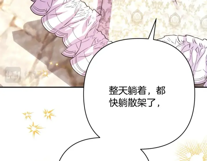 漫画《反正是欧风小甜漫》第57话 是不是要有宝宝了第256张图