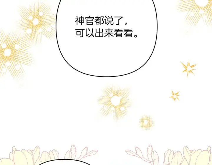漫画《反正是欧风小甜漫》第57话 是不是要有宝宝了第257张图