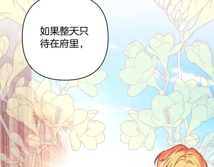漫画《反正是欧风小甜漫》第57话 是不是要有宝宝了第258张图