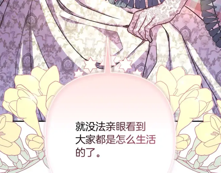 漫画《反正是欧风小甜漫》第57话 是不是要有宝宝了第261张图