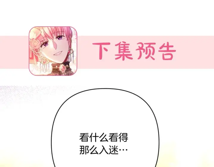漫画《反正是欧风小甜漫》第57话 是不是要有宝宝了第263张图