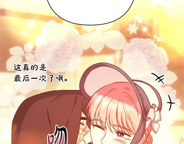 漫画《反正是欧风小甜漫》第57话 是不是要有宝宝了第264张图