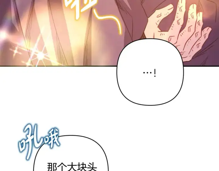 漫画《反正是欧风小甜漫》第57话 是不是要有宝宝了第266张图