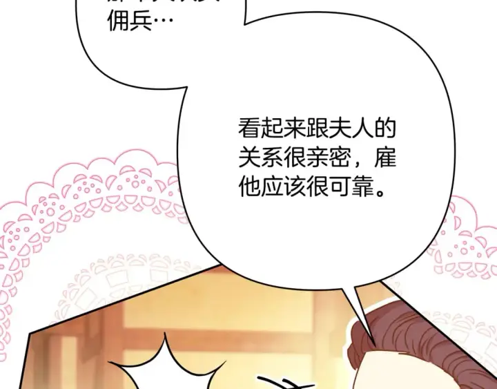 漫画《反正是欧风小甜漫》第57话 是不是要有宝宝了第267张图